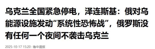 乌克兰能源设施被炸全国停电泽连斯基急见特朗普(图13)