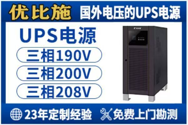 电力ups电源(图1)