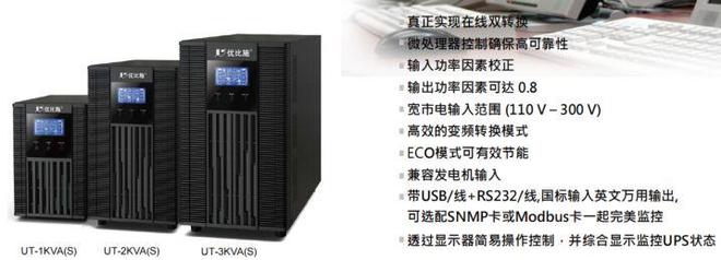 优比施不间断电源（UPS）：企业关键设备的电力守护专家(图2)