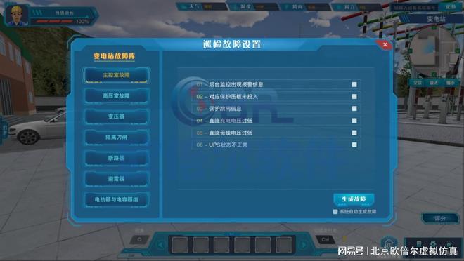 变电站故障分析虚拟仿真软件：引领电力教学步入安全革新新时代(图4)