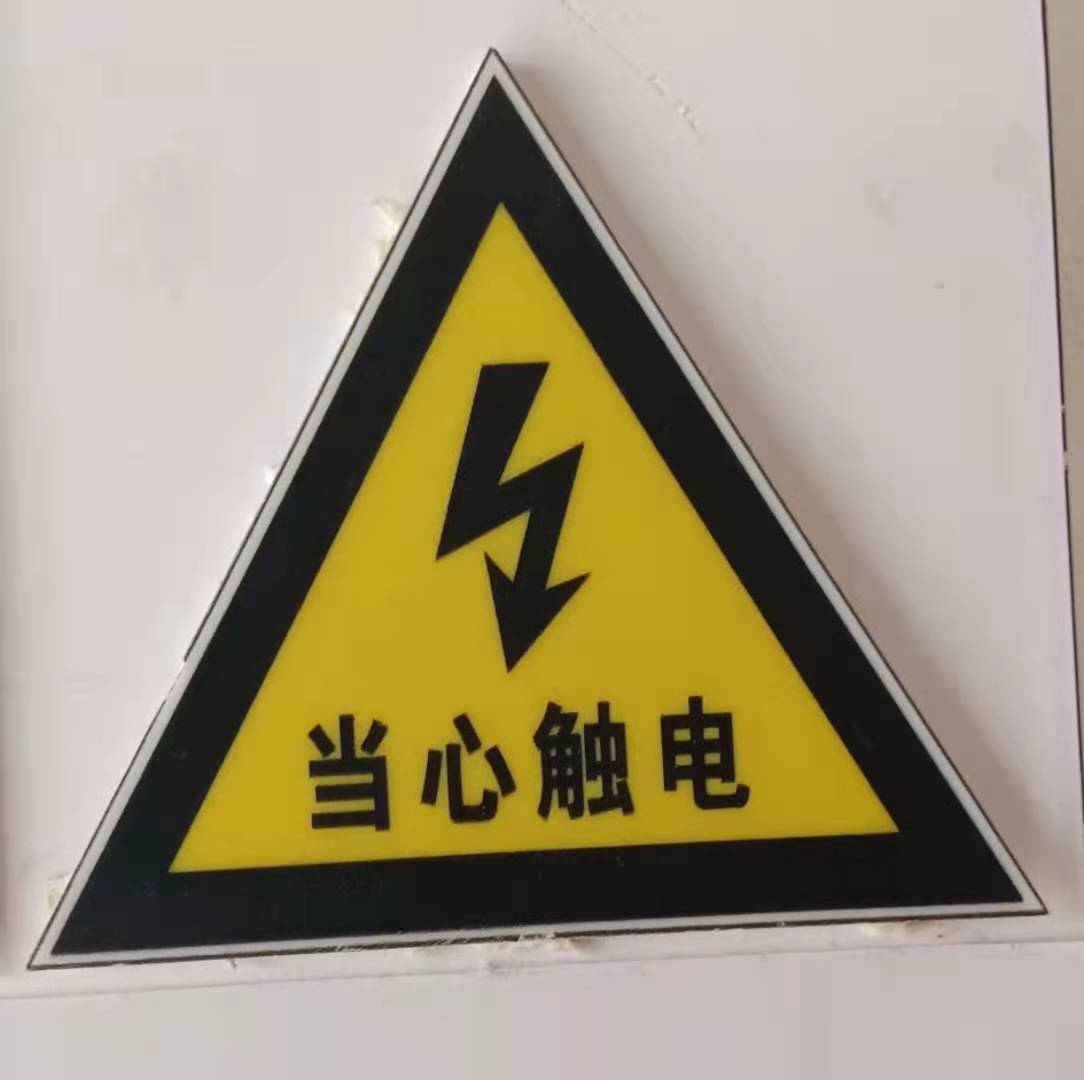 反光电力标牌电力标牌品种规格齐全(图2)