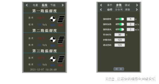 安科瑞智能操控无线测温及局放监测装置在东方希望某铝项目的应用(图3)