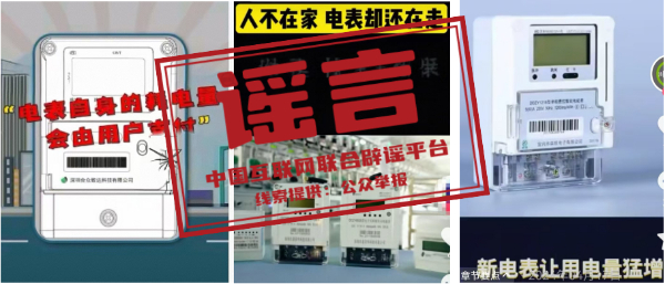 中国互联网联合辟谣平台(图2)