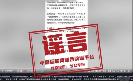 中国互联网联合辟谣平台(图3)