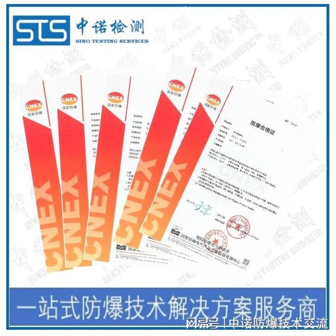 防爆认证设计与咨询电气设备防爆认证(图2)