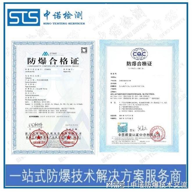 防爆认证设计与咨询电气设备防爆认证(图3)