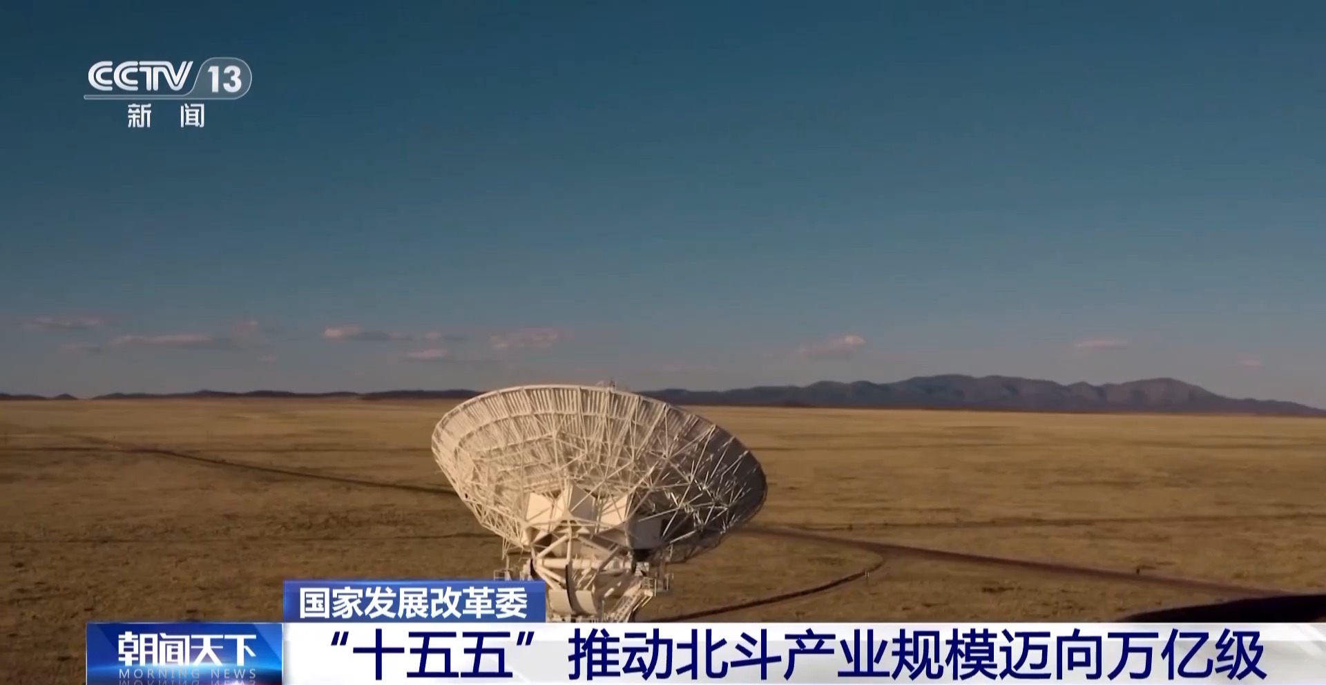 “十五五”推动北斗产业规模迈向万亿级(图10)