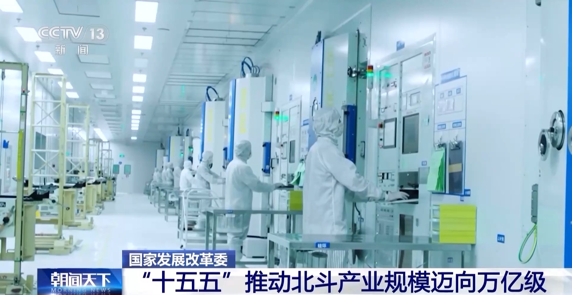 “十五五”推动北斗产业规模迈向万亿级(图11)