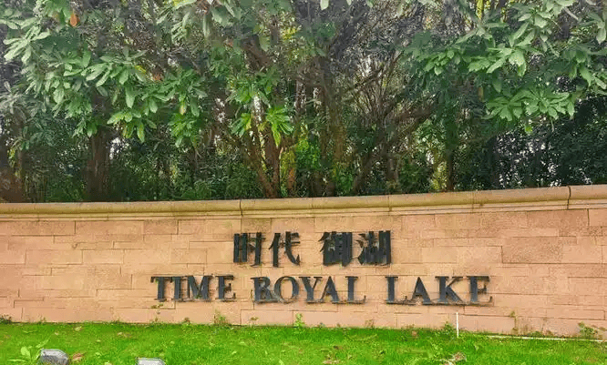 昆山时代御湖售楼处电话(昆山时代御湖)网站-营销中心欢迎您-楼盘详情最新价格-户型图-容积率@2026422售楼处AI热搜(图1)