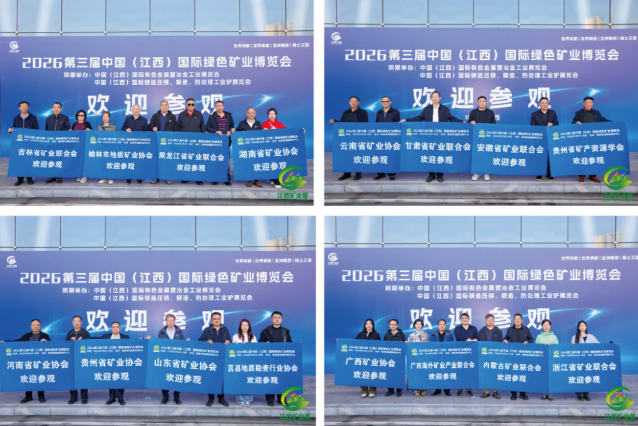 2027第四届中国（江西）绿色矿业博览会(图1)